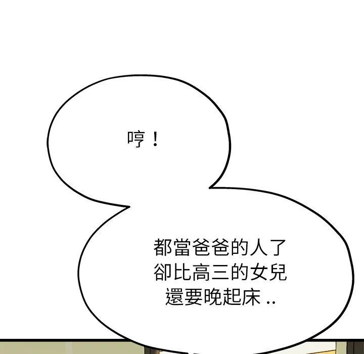 单亲老爸不好当 第14话 第78页