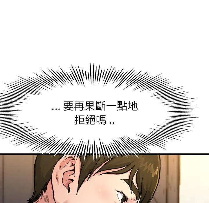 单亲老爸不好当 第14话 第92页