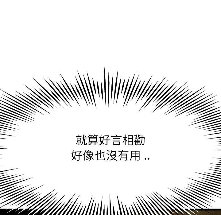单亲老爸不好当 第14话 第51页