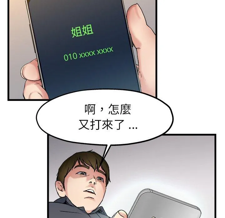 单亲老爸不好当 第14话 第103页