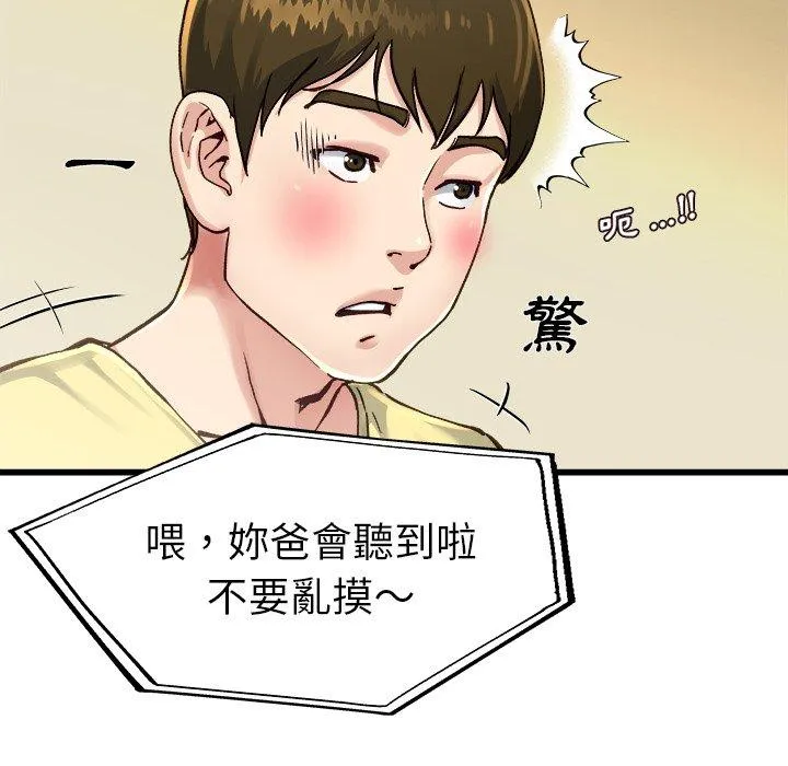 单亲老爸不好当 第14话 第83页