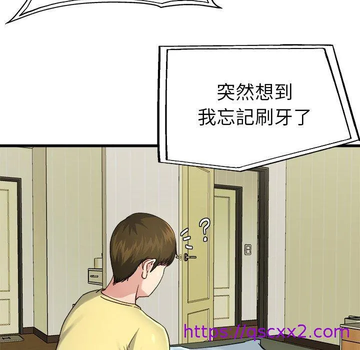 单亲老爸不好当 第14话 第81页