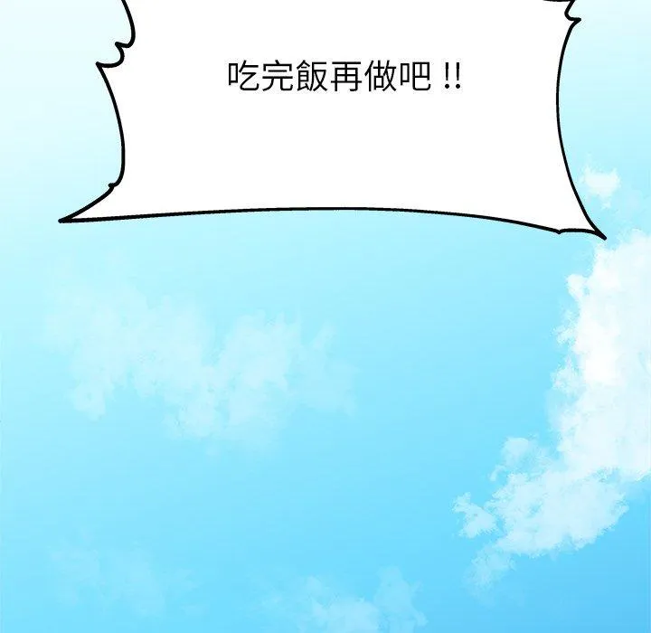 单亲老爸不好当 第14话 第88页