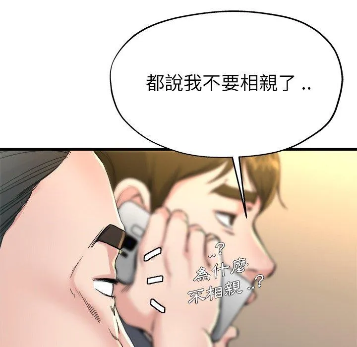 单亲老爸不好当 第14话 第112页