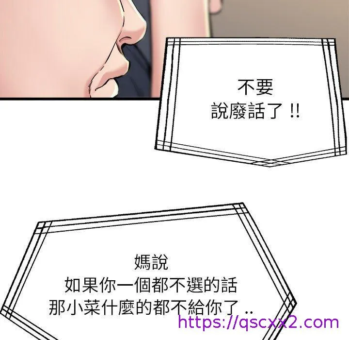 单亲老爸不好当 第14话 第113页