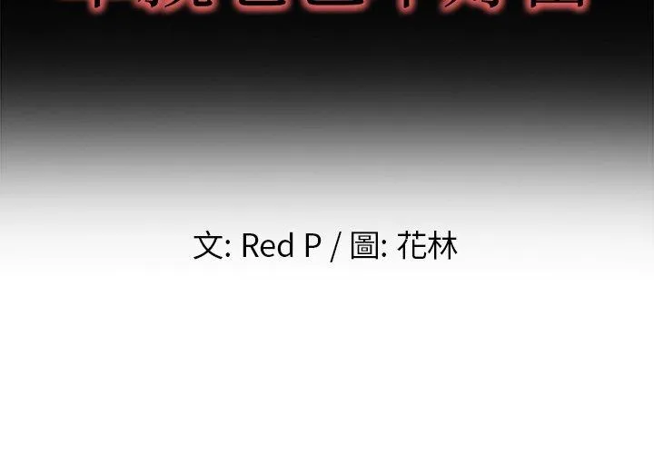 单亲老爸不好当 第14话 第2页