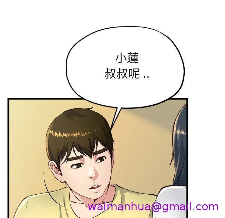 单亲老爸不好当 第14话 第61页