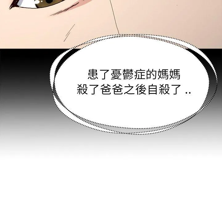 单亲老爸不好当 第14话 第32页