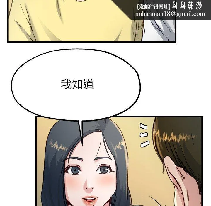单亲老爸不好当 第14话 第62页