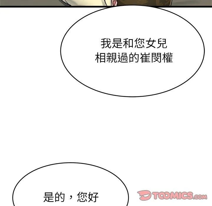 单亲老爸不好当 第27话 第50页