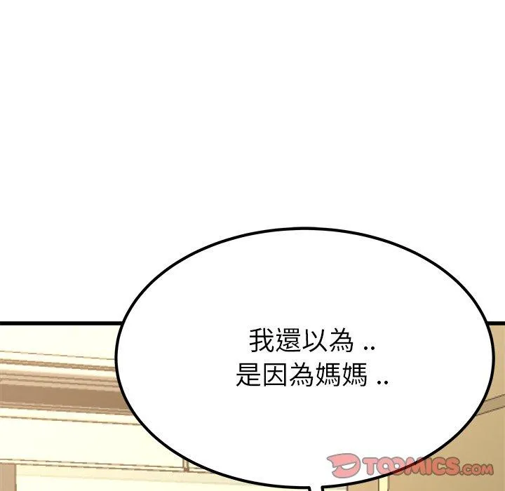 单亲老爸不好当 第27话 第74页