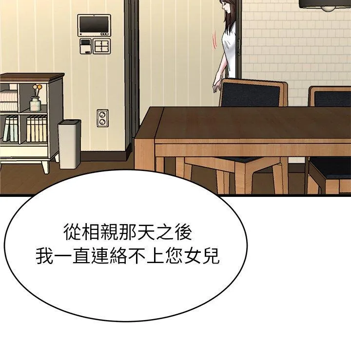 单亲老爸不好当 第27话 第52页