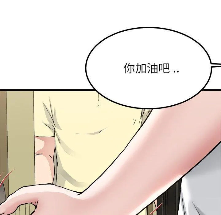 单亲老爸不好当 第27话 第79页