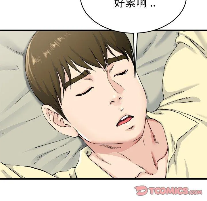 单亲老爸不好当 第27话 第34页