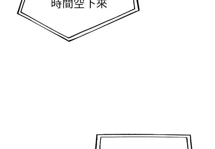 单亲老爸不好当 第27话 第4页
