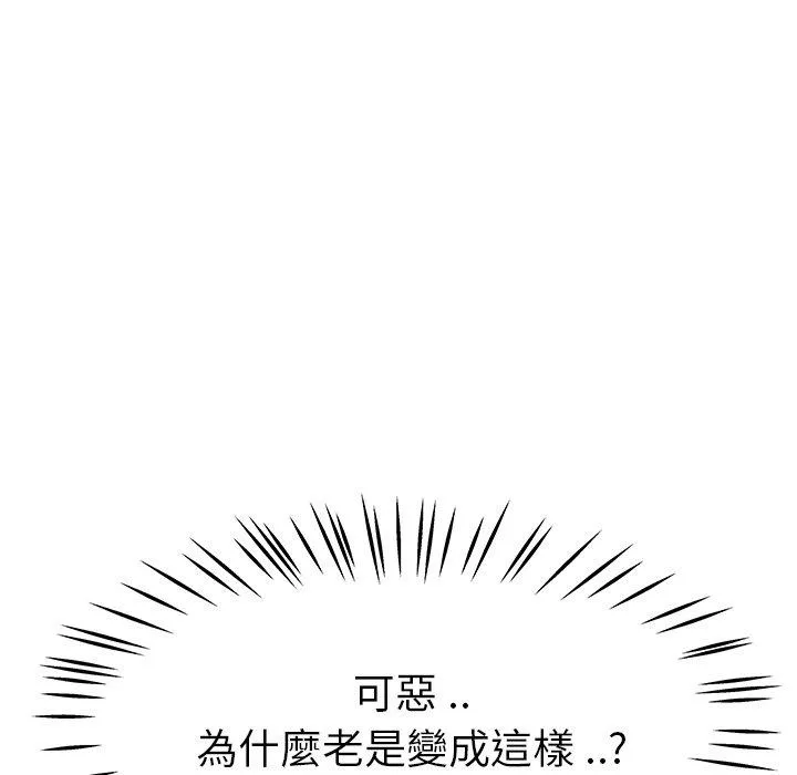 单亲老爸不好当 第27话 第84页