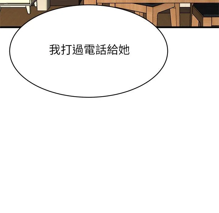 单亲老爸不好当 第27话 第56页
