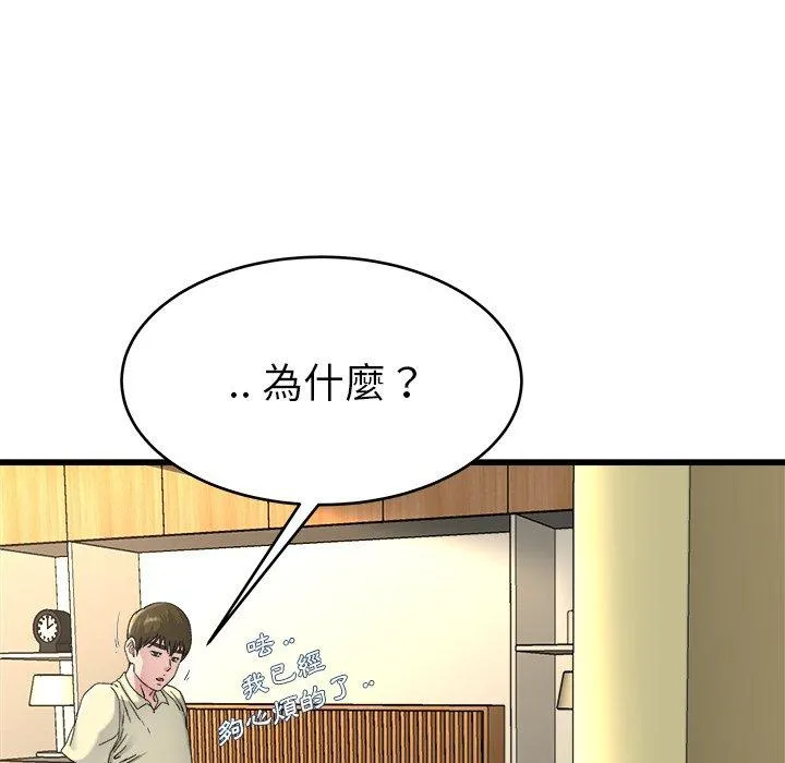 单亲老爸不好当 第27话 第24页