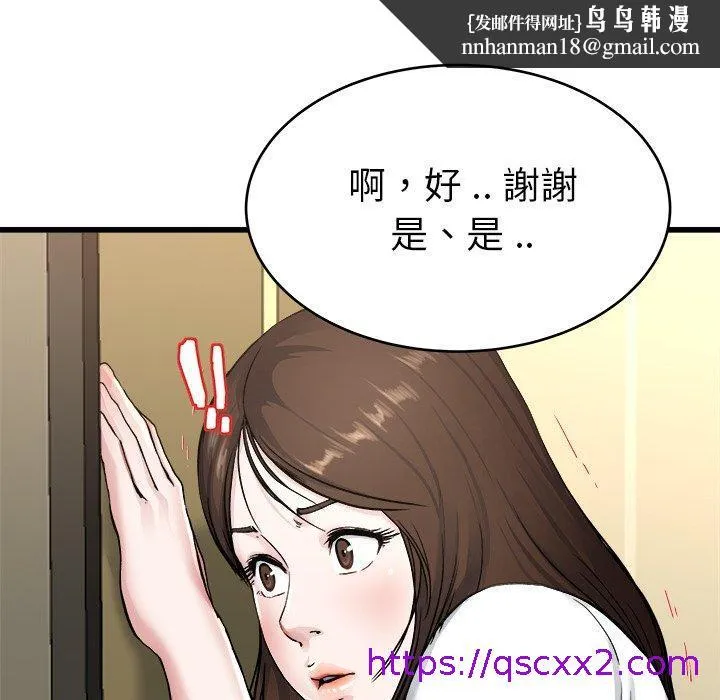 单亲老爸不好当 第27话 第57页