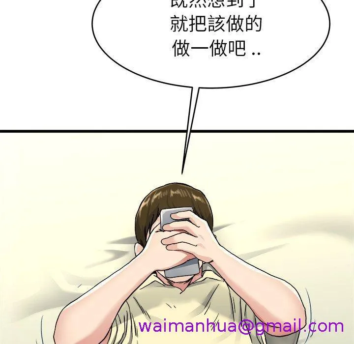 单亲老爸不好当 第27话 第45页