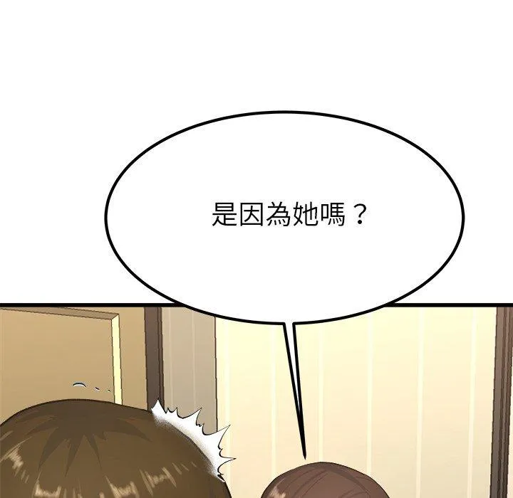单亲老爸不好当 第27话 第72页