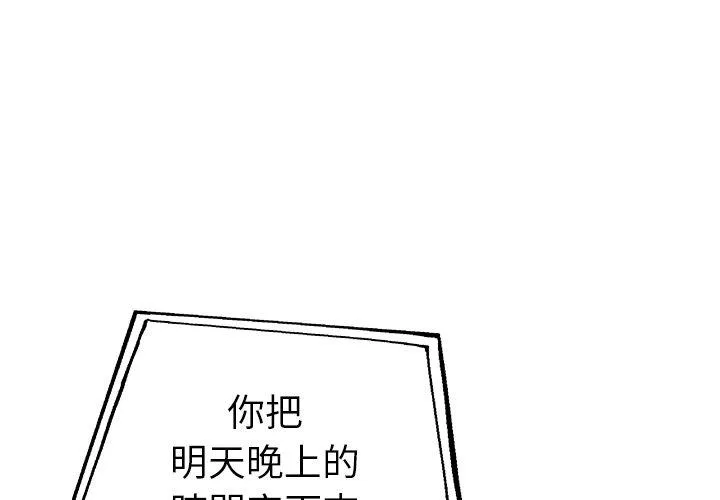 单亲老爸不好当 第27话 第3页
