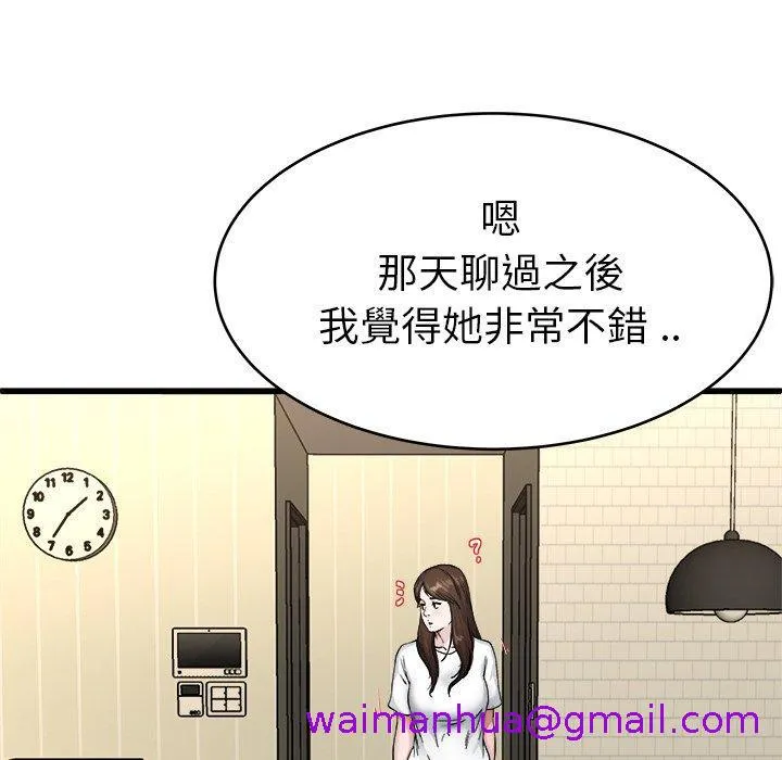 单亲老爸不好当 第27话 第53页