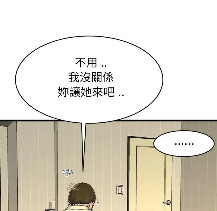 单亲老爸不好当 第27话 第28页