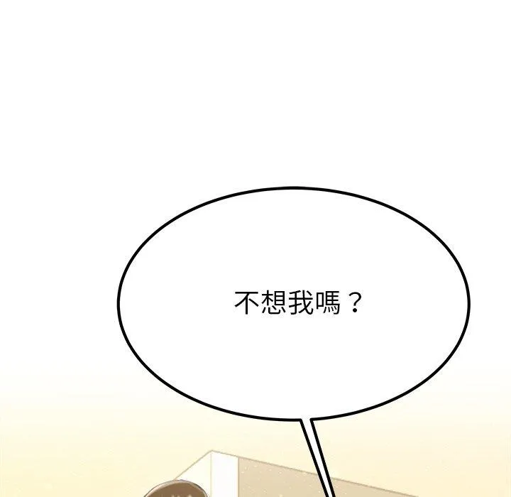 单亲老爸不好当 第27话 第110页