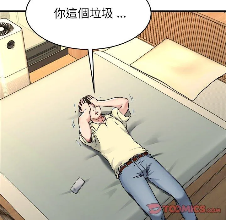 单亲老爸不好当 第27话 第42页