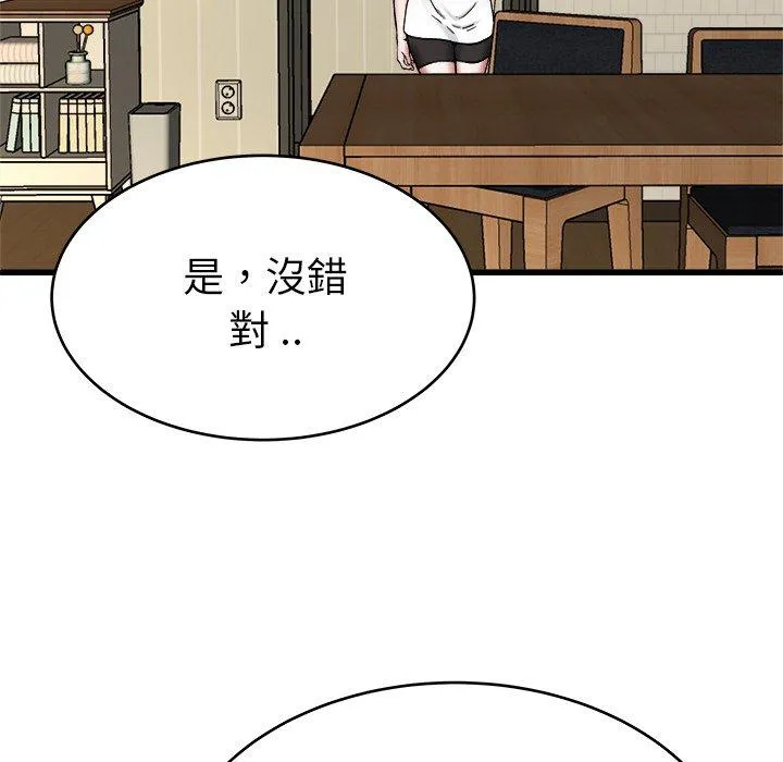 单亲老爸不好当 第27话 第54页