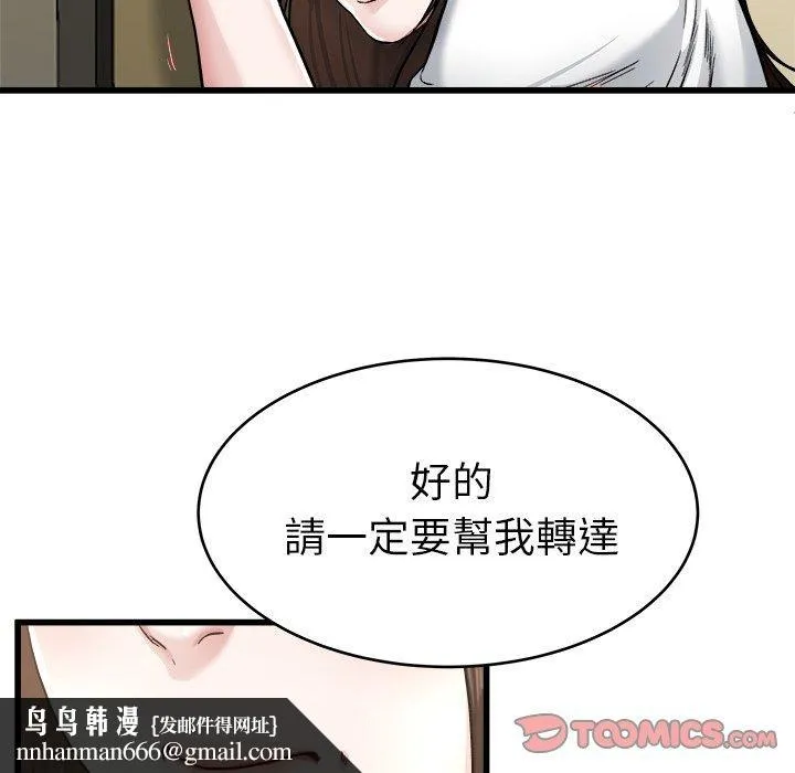 单亲老爸不好当 第27话 第58页