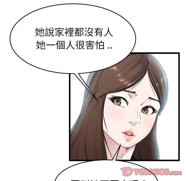 单亲老爸不好当 第27话 第26页
