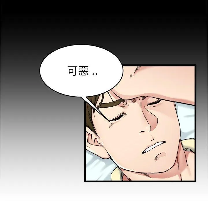单亲老爸不好当 第27话 第40页