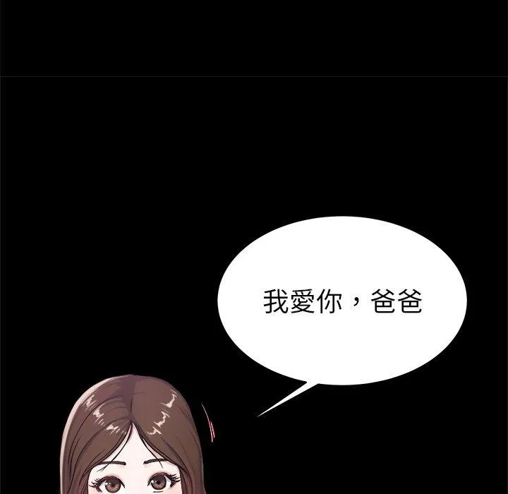 单亲老爸不好当 第27话 第38页