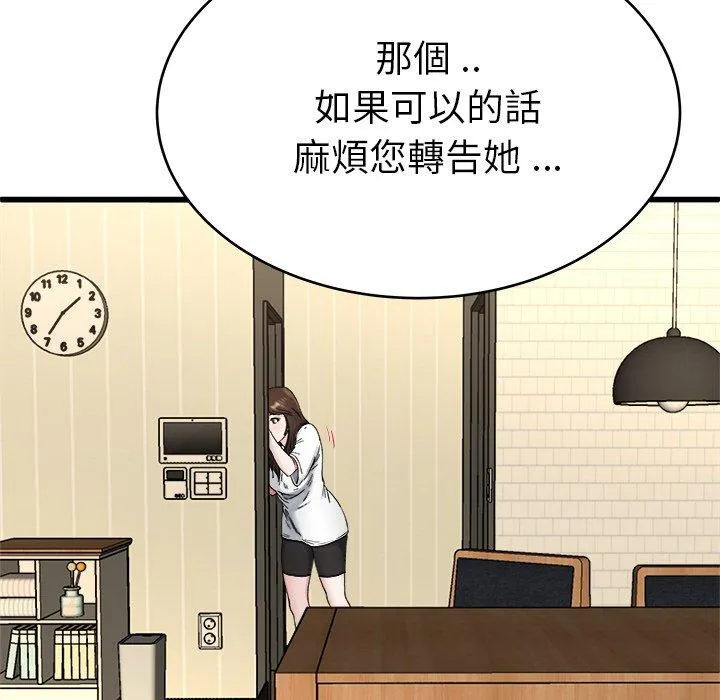 单亲老爸不好当 第27话 第55页