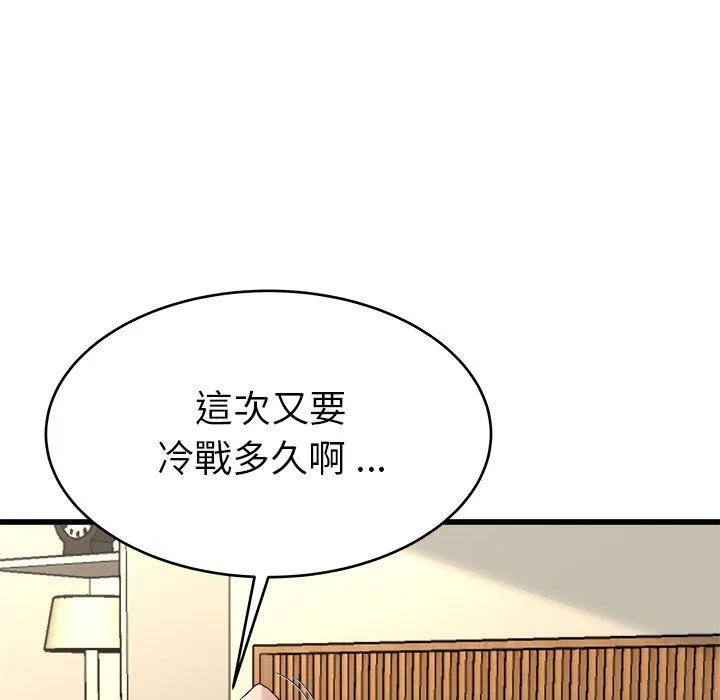 单亲老爸不好当 第27话 第35页