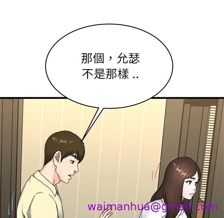 单亲老爸不好当 第27话 第77页