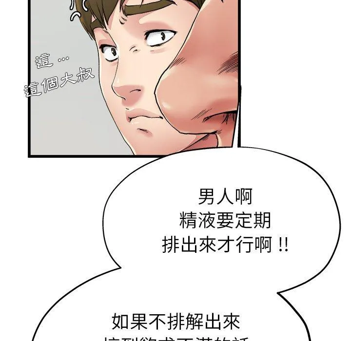 单亲老爸不好当 第6话 第74页