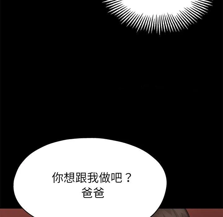 单亲老爸不好当 第6话 第28页