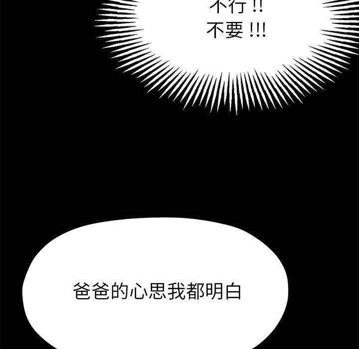 单亲老爸不好当 第6话 第30页