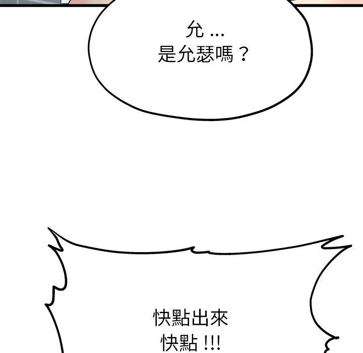 单亲老爸不好当 第6话 第101页