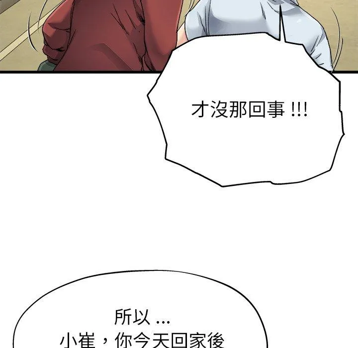 单亲老爸不好当 第6话 第82页