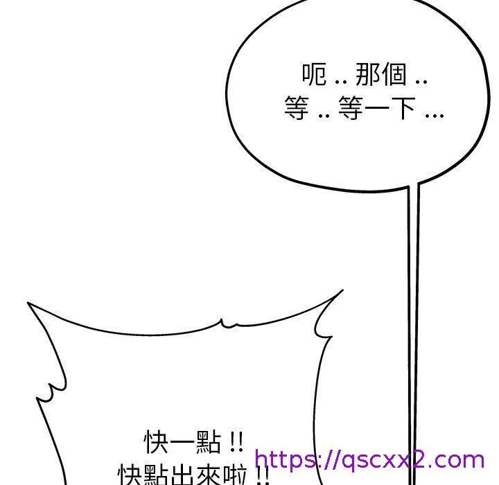 单亲老爸不好当 第6话 第104页