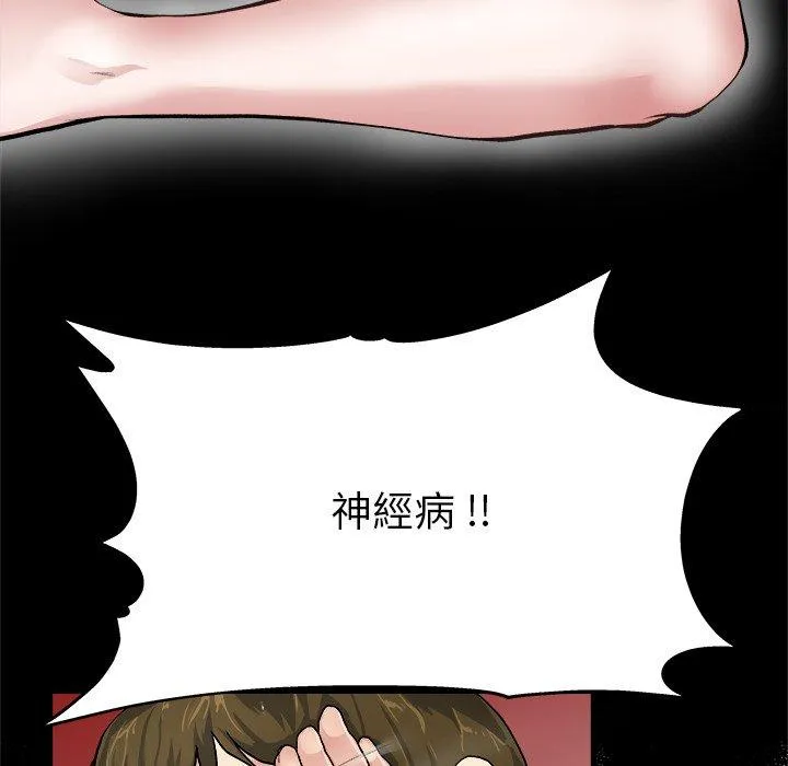 单亲老爸不好当 第6话 第93页