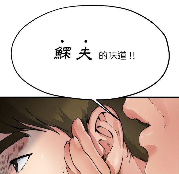 单亲老爸不好当 第6话 第78页