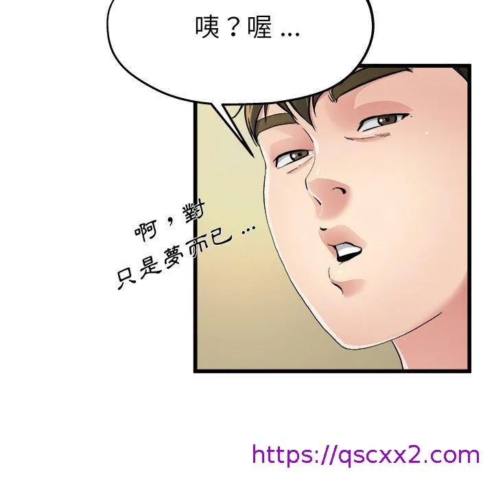 单亲老爸不好当 第6话 第49页