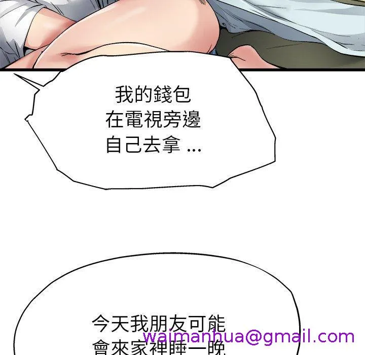单亲老爸不好当 第6话 第61页