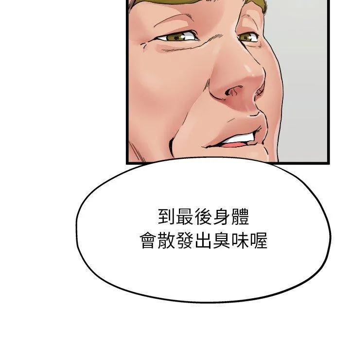 单亲老爸不好当 第6话 第77页