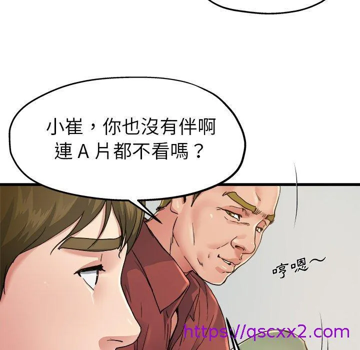单亲老爸不好当 第6话 第72页